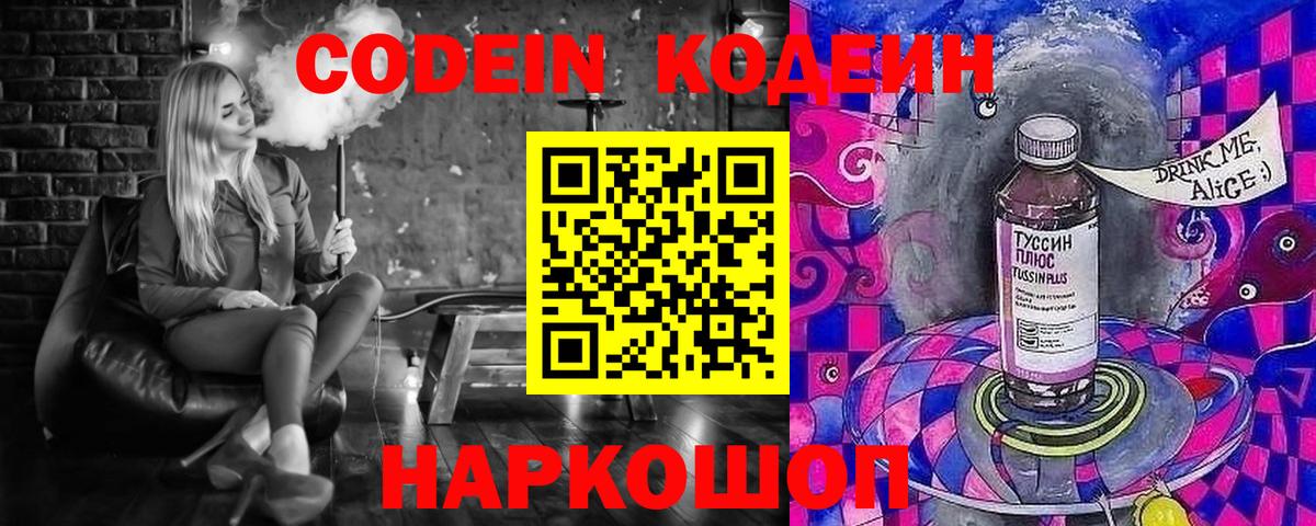 Codein Purple Drank  Вход с VPN  Codein напиток Lean (лин)  Тула 