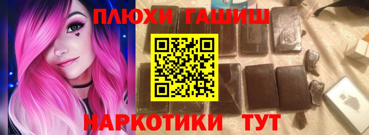 ГАШ гашик  Гашиш VHQ  Вход с VPN  Тула 